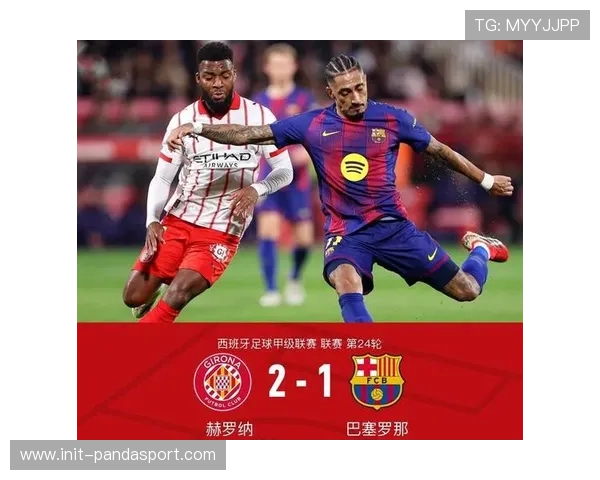 积分榜三强鼎立：皇马、巴萨、赫罗纳的冠军争夺战