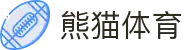 熊猫体育 (中国)官方网站-PANDASPORT